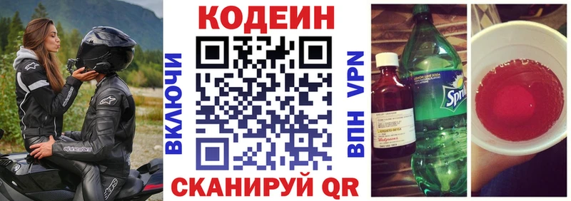 Codein напиток Lean (лин)  mega tor  Пушкино 